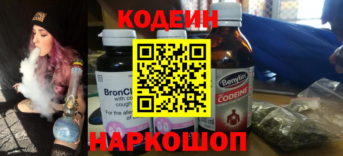 Кодеиновый сироп Lean напиток Lean (лин)  Кодеин Purple Drank  Аша  Вход с VPN 