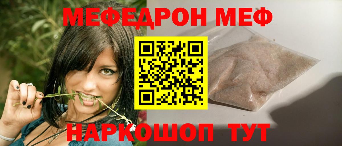 МЕФ  Вход с VPN  Мефедрон VHQ  Меф  Аша  МЕФ VHQ 