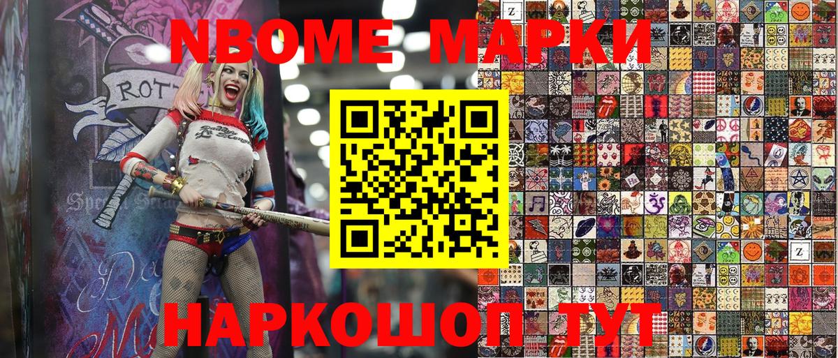 Марки N-bome 1,5мг Аша